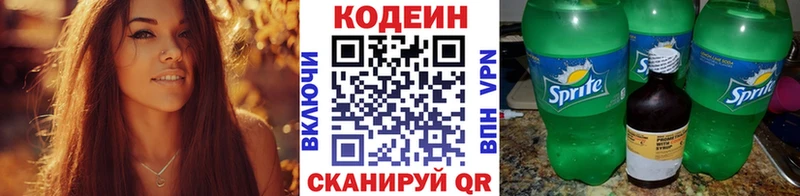 Кодеин Purple Drank  сайты даркнета официальный сайт  Озёрск 